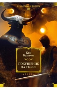 Покушение на Тесея