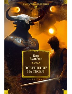 Покушение на Тесея