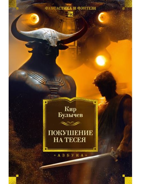 Покушение на Тесея