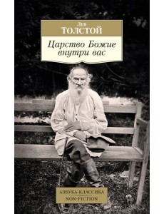 Царство Божие внутри вас Царство Божие внутри вас