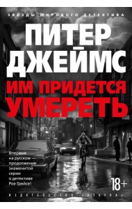 Им придется умереть