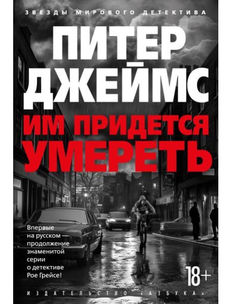 Им придется умереть