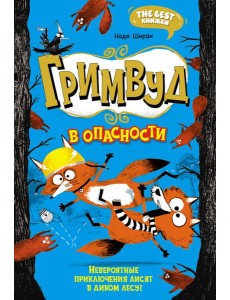 Гримвуд в опасности Гримвуд в опасности