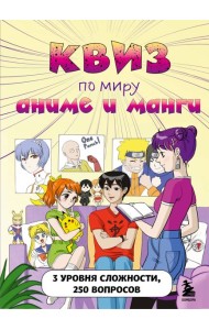 Комплект Аниме (Квиз и 2 блокнота) (ИК)