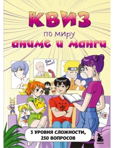 Комплект Аниме (Квиз и 2 блокнота) (ИК)