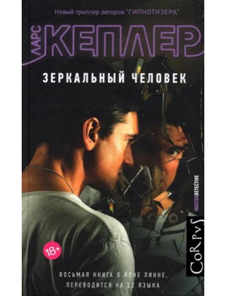 Зеркальный человек