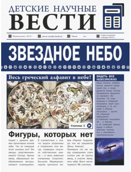 Звездное небо