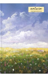 Natura. Посмотри наверх. Ежедневник недатированный (А5, 72 л.)