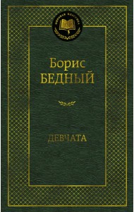 Девчата