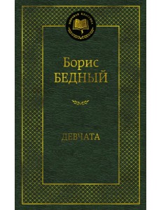 Девчата Девчата