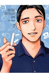 Звезда цветущих дев. Т. 2