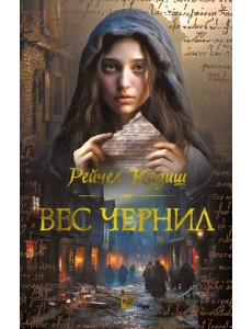 Вес чернил Вес чернил