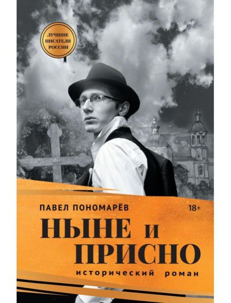 Ныне и присно