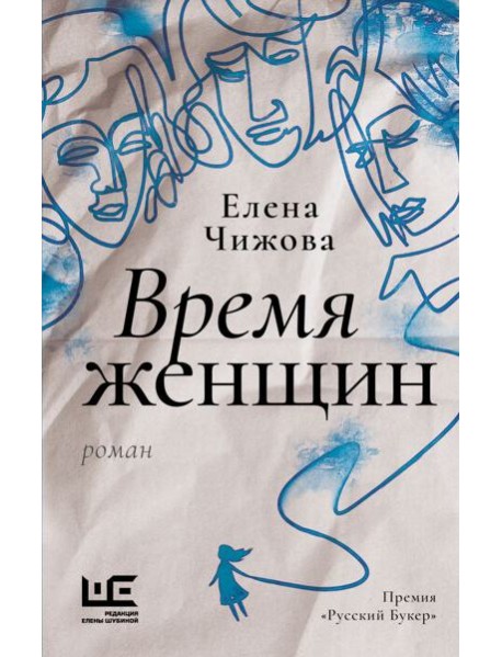Время женщин: роман
