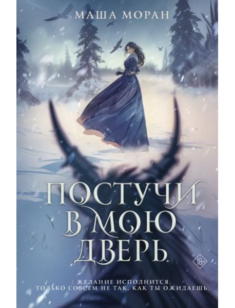 Постучи в мою дверь