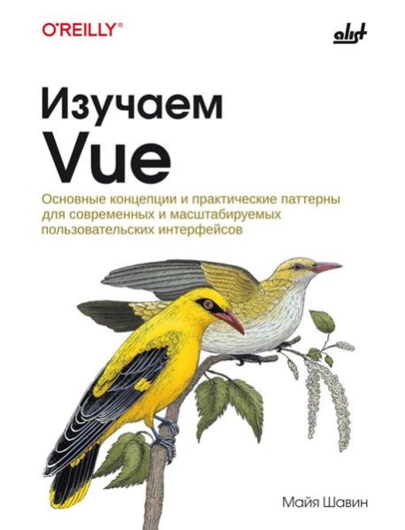 Изучаем Vue