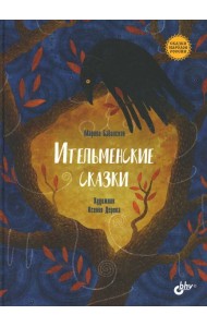 Ительменские сказки