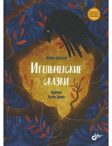 Ительменские сказки