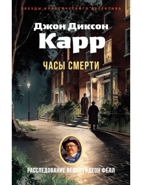 Часы смерти