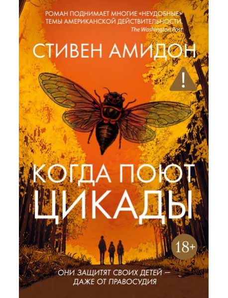 Когда поют цикады