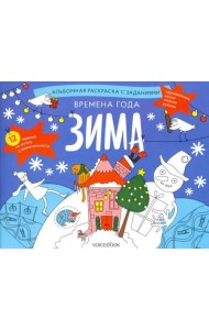 Раскраска с заданиями 