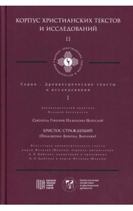 Христос Страждущий