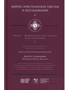 Христос Страждущий