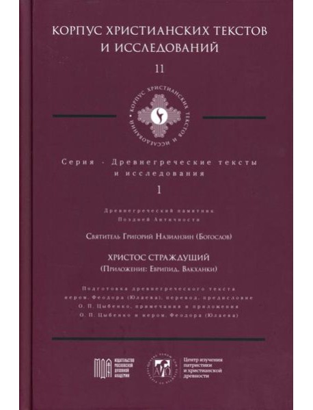 Христос Страждущий