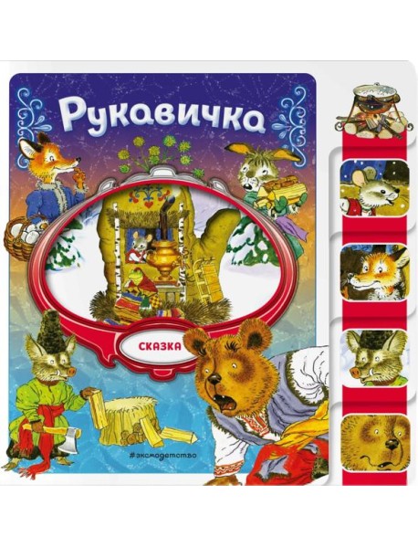 Рукавичка