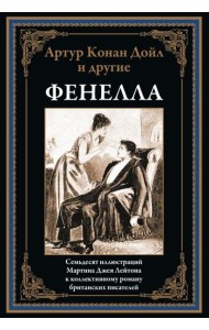 Фенелла