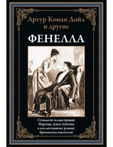 Фенелла