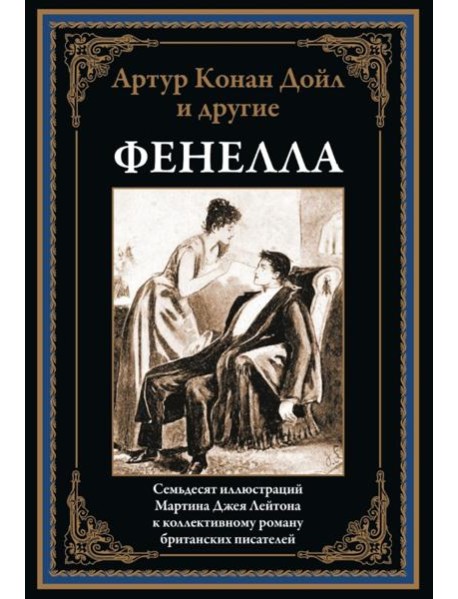 Фенелла