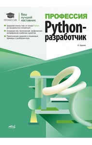 Профессия: Python-разработчик