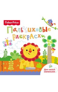 Лев. Раскраски для самых маленьких