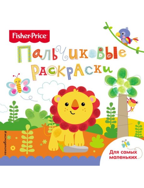 Лев. Раскраски для самых маленьких