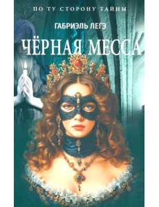 Черная месса