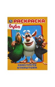 Умка/Первая раскраска А4. Буба Навстречу открытиям
