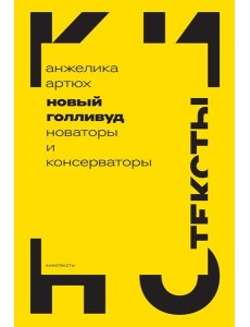 Новый Голливуд: новаторы и консерваторы