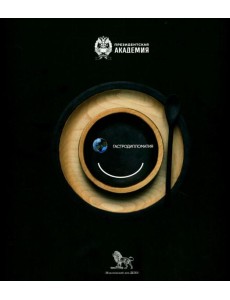 Гастродипломатия