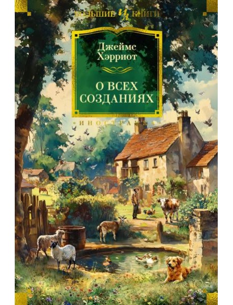 О всех созданиях
