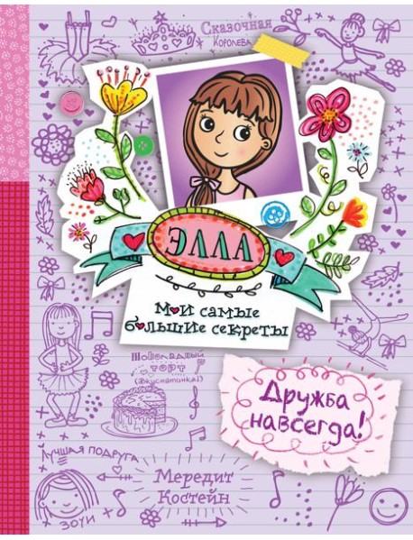 Дружба навсегда! (#2)