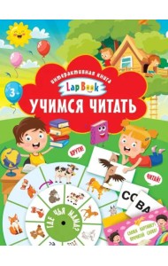 Учимся читать