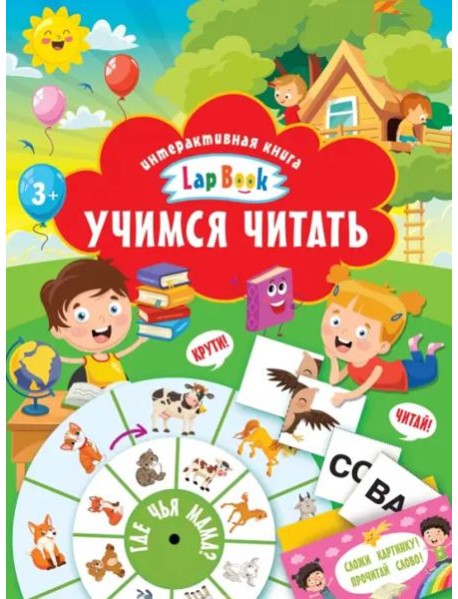 Учимся читать