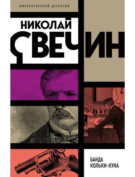 Банда Кольки-куна