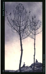 Собака за моим столом: роман