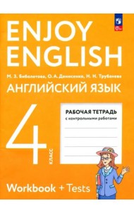 Английский язык 4кл [Рабочая тетрадь]