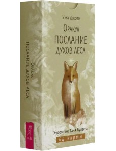 Оракул Послание духов леса (64 карты) (6522)