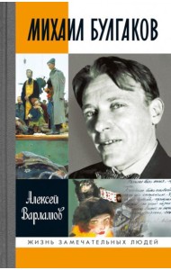 Михаил Булгаков. 5-е изд