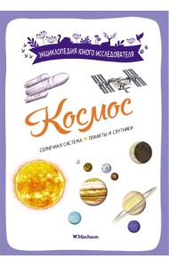 Космос