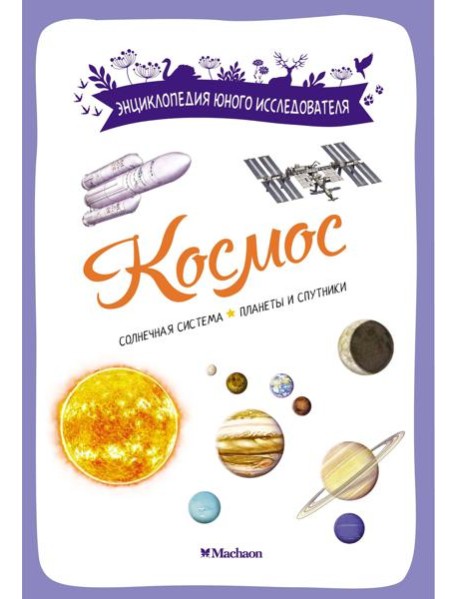 Космос